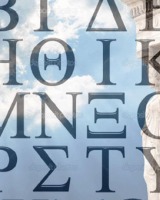 Corsi individuali di Lingua GRECA a PADOVA